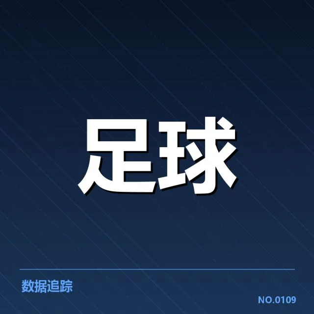 意甲保级形势：升降格局如何演变