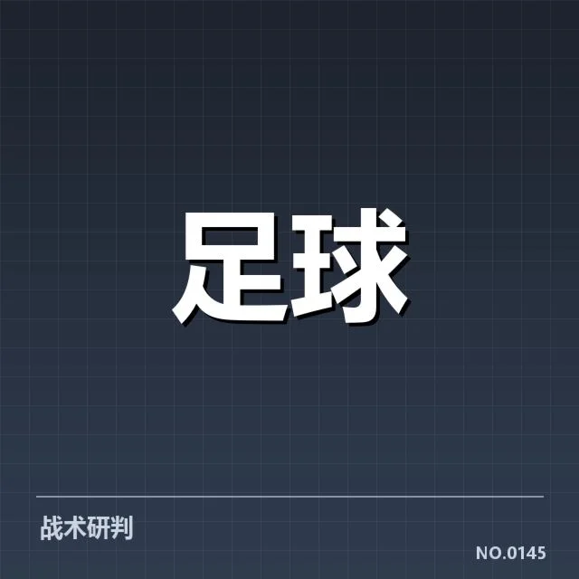 德国杯轮换策略:主教练如何权衡体能与成绩?