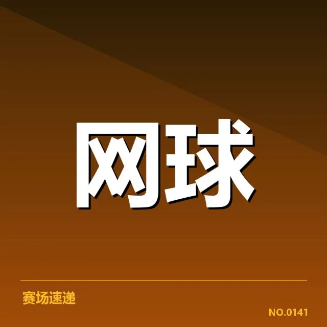 硬地赛季新生代崛起：顶尖选手能否持续突破瓶颈